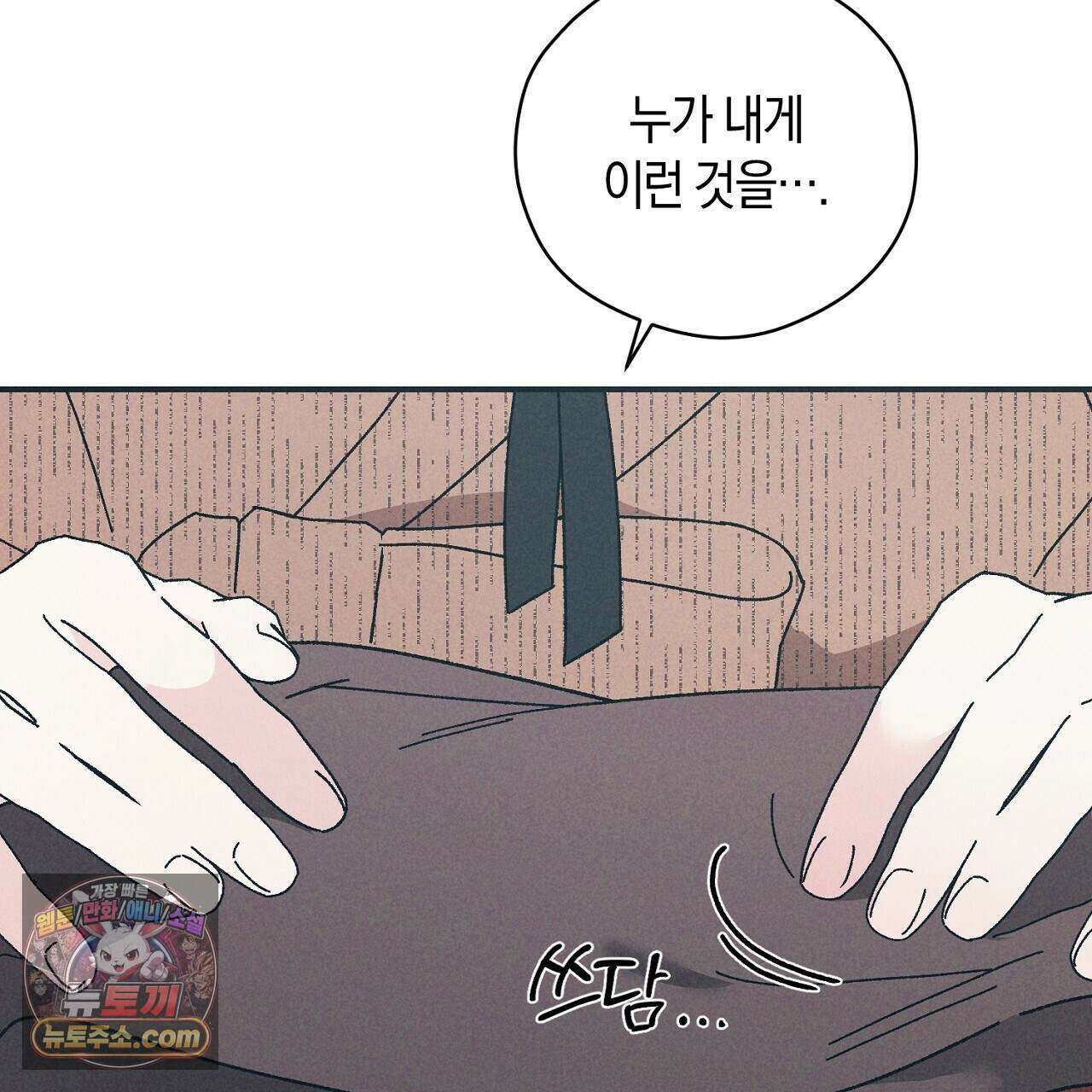 백송의 꽃말 6화 21