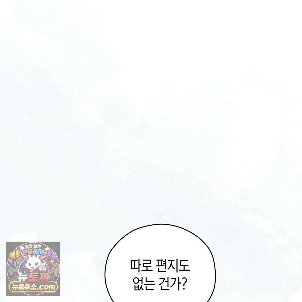 백송의 꽃말 6화 23