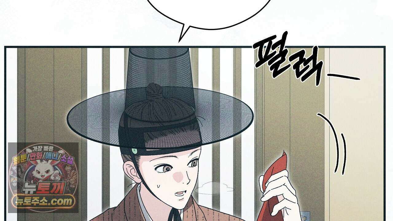 백송의 꽃말 6화 24