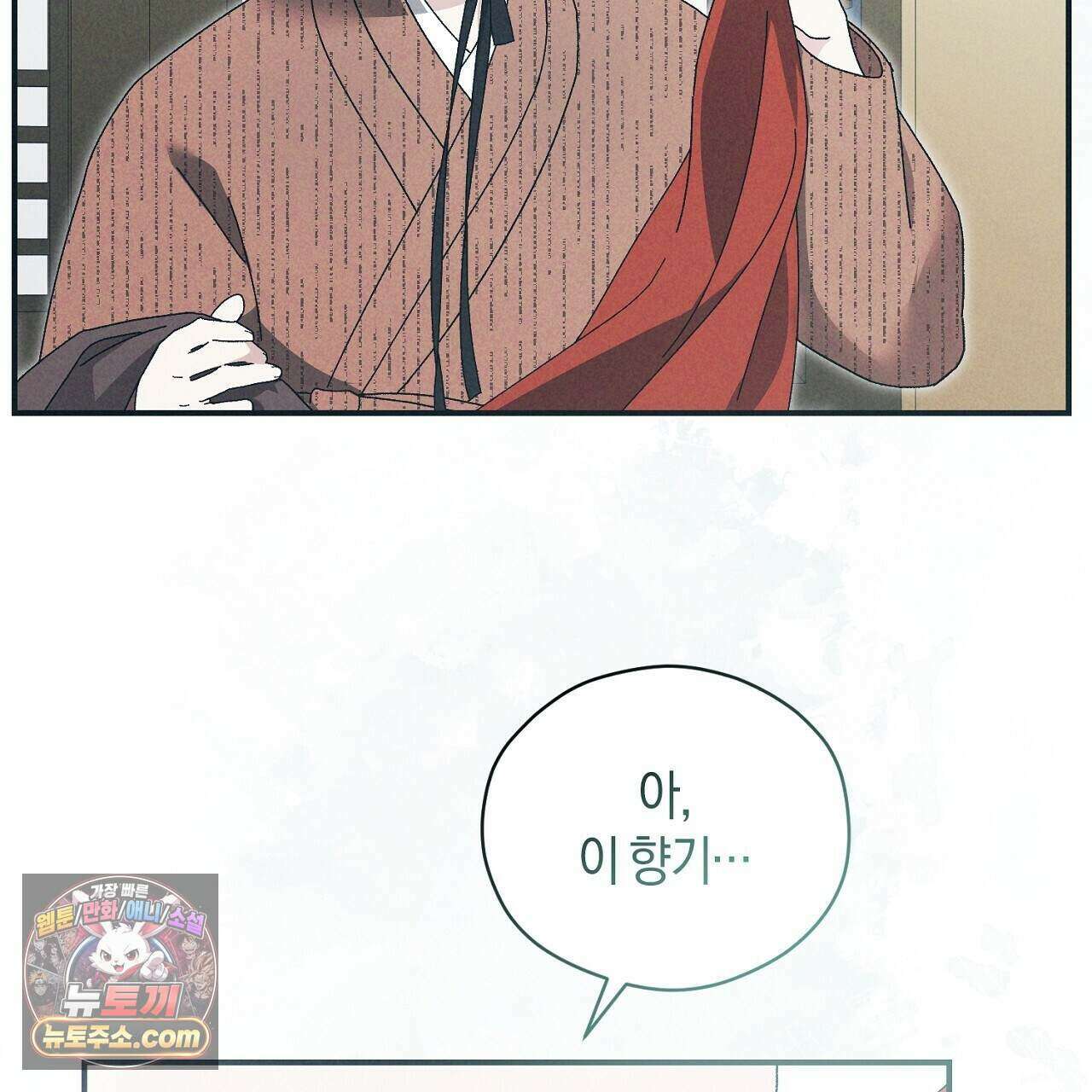 백송의 꽃말 6화 25