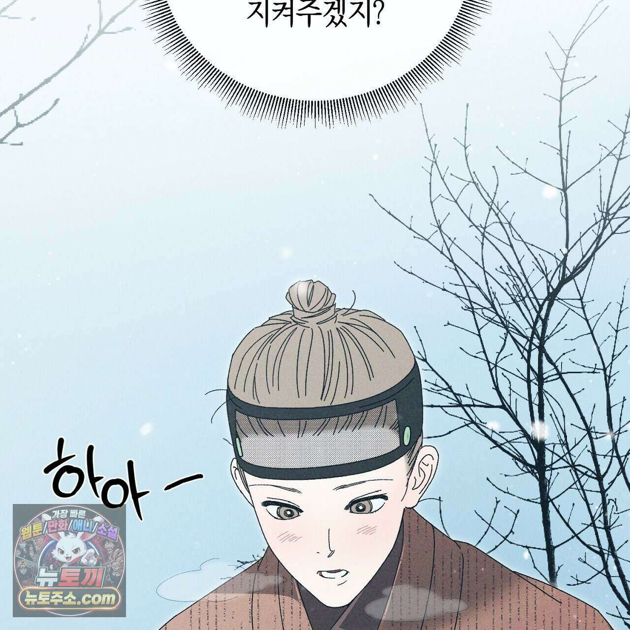백송의 꽃말 6화 35