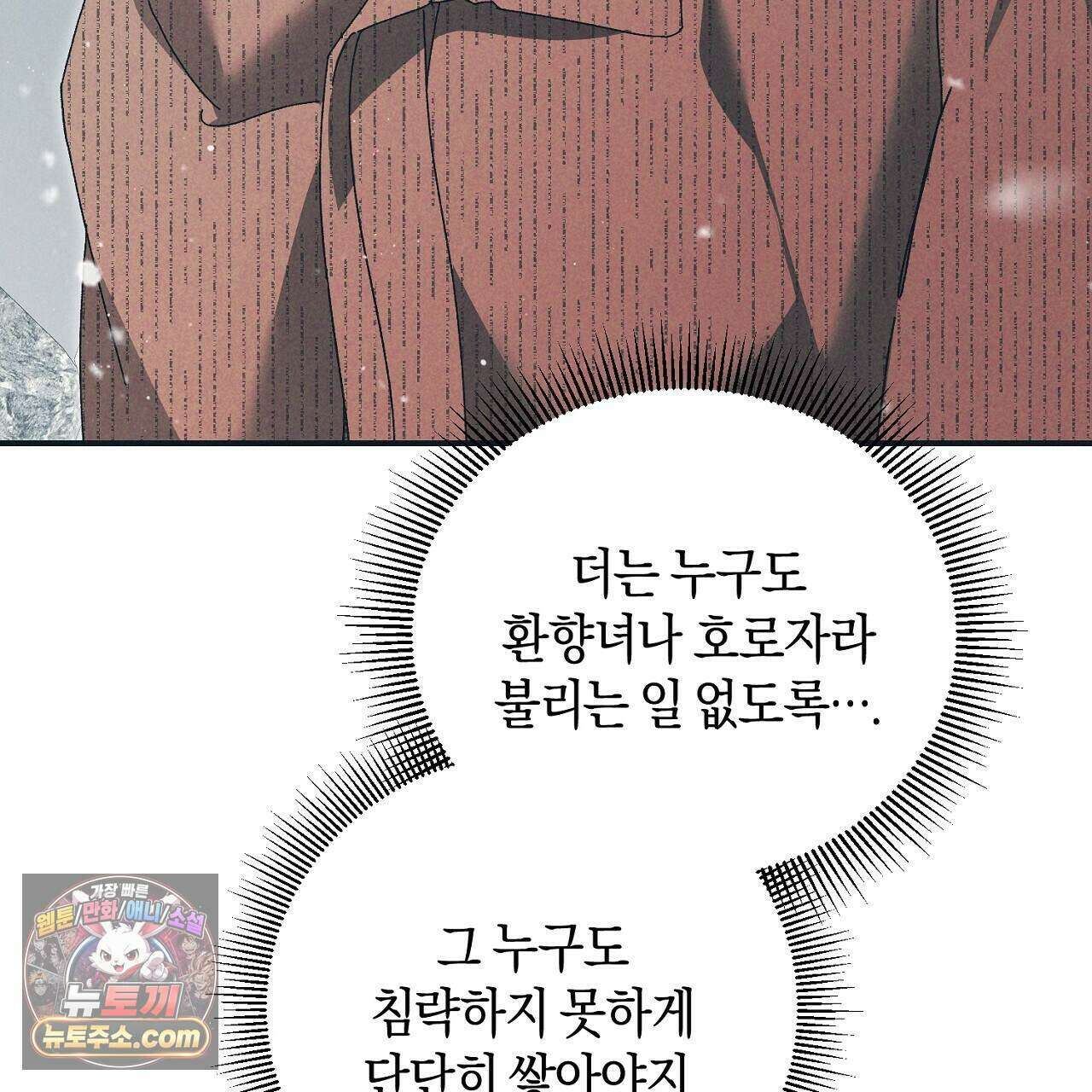 백송의 꽃말 6화 37