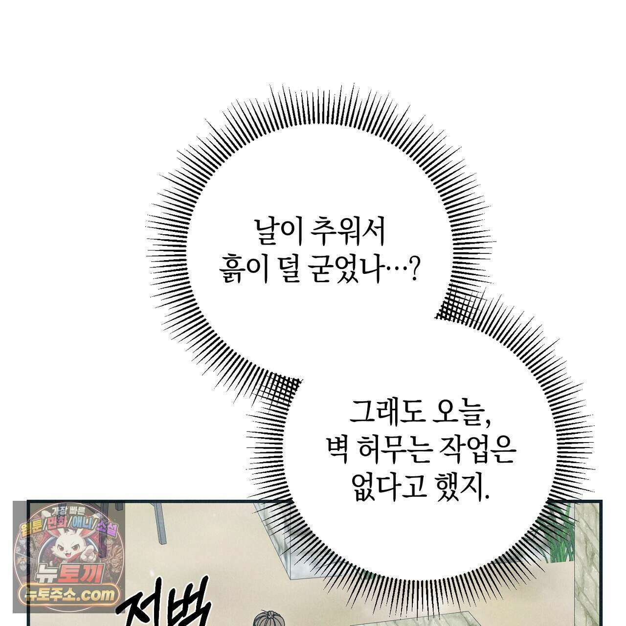 백송의 꽃말 6화 41