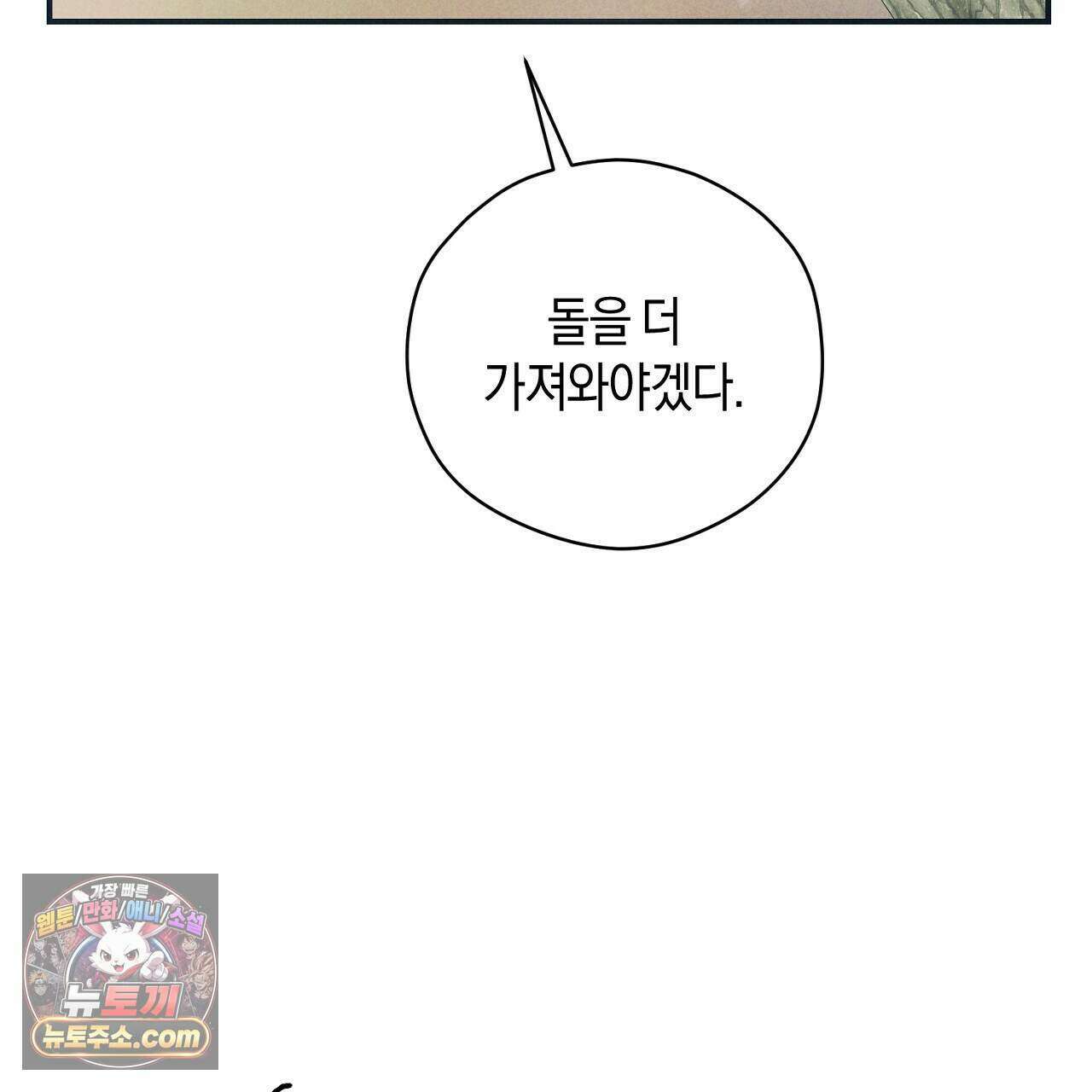 백송의 꽃말 6화 43
