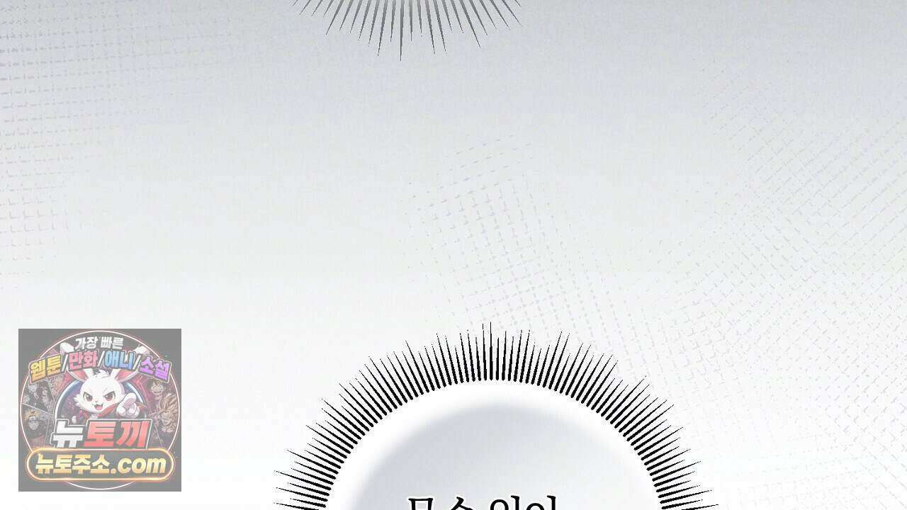 백송의 꽃말 6화 60