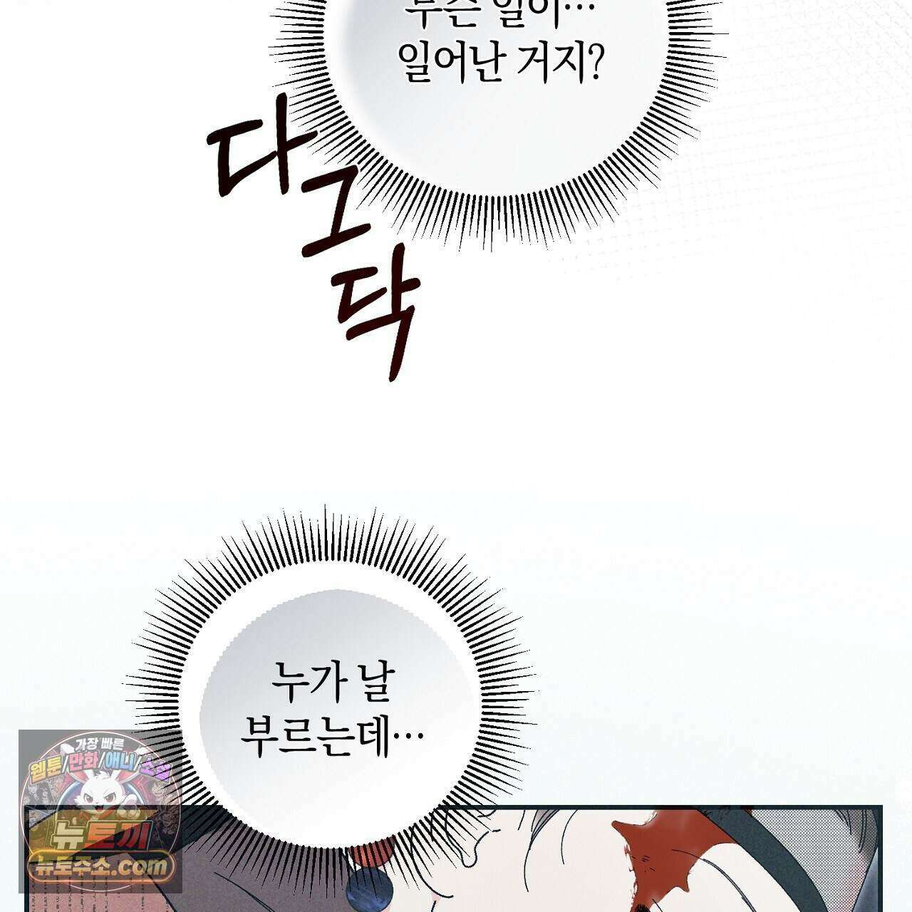 백송의 꽃말 6화 61