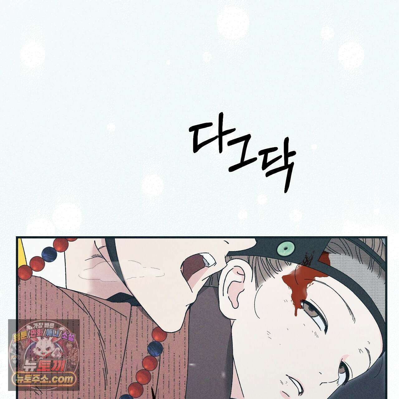 백송의 꽃말 6화 63