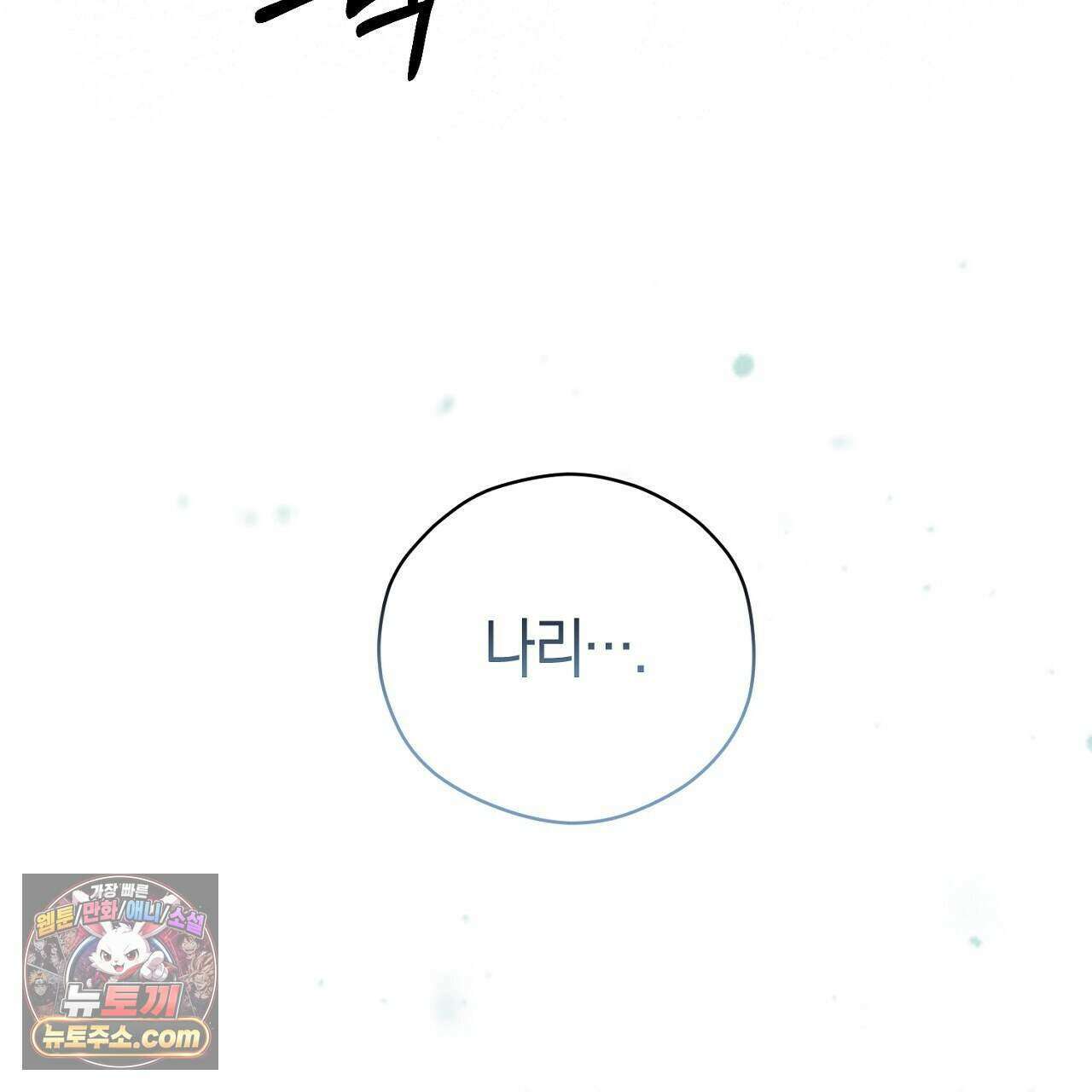 백송의 꽃말 6화 65