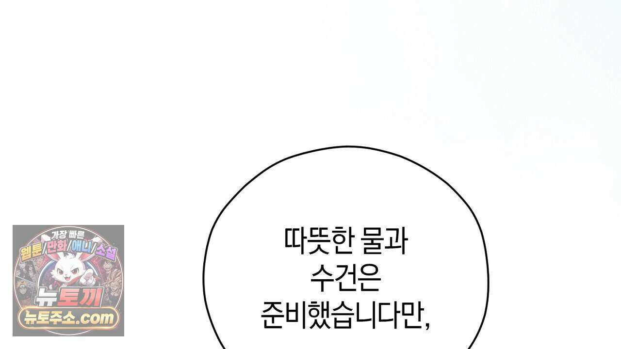 백송의 꽃말 6화 70