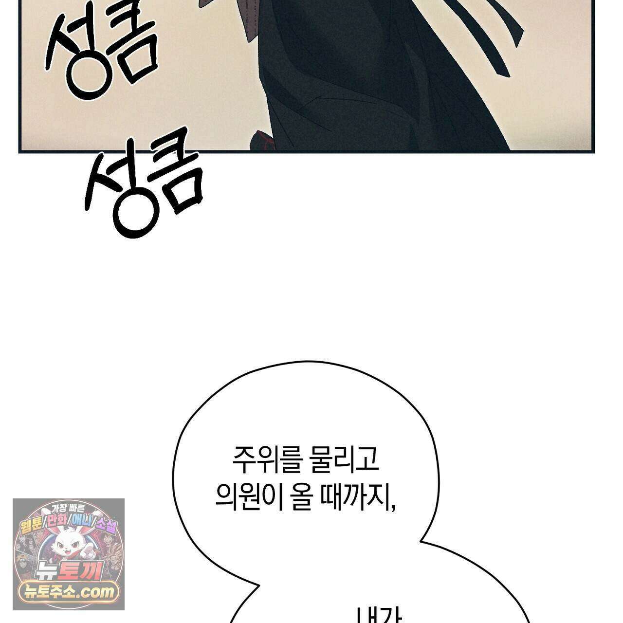 백송의 꽃말 6화 73
