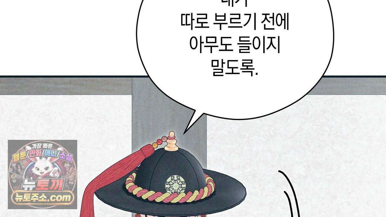 백송의 꽃말 6화 74