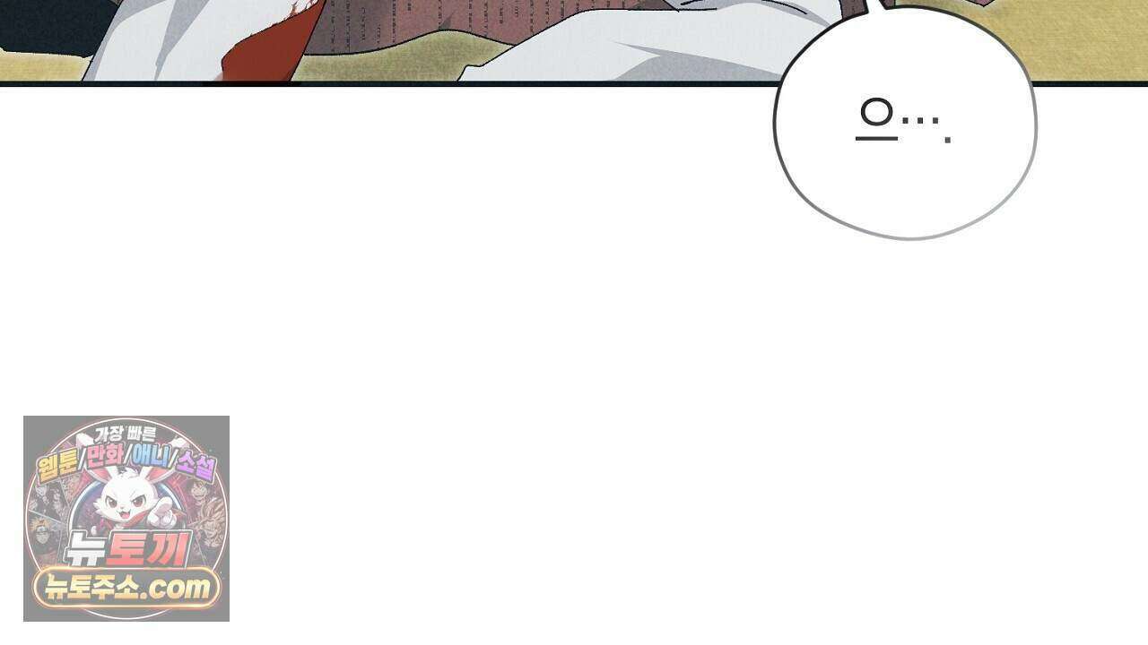 백송의 꽃말 6화 76