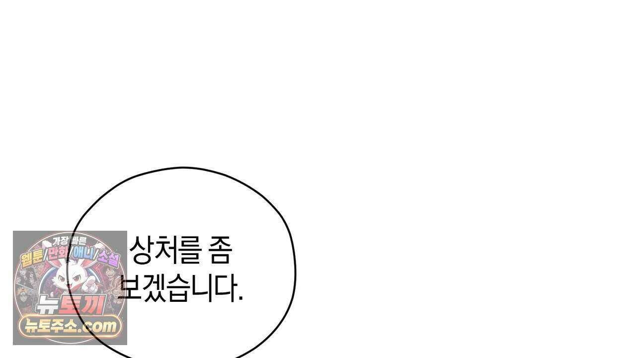 백송의 꽃말 6화 78