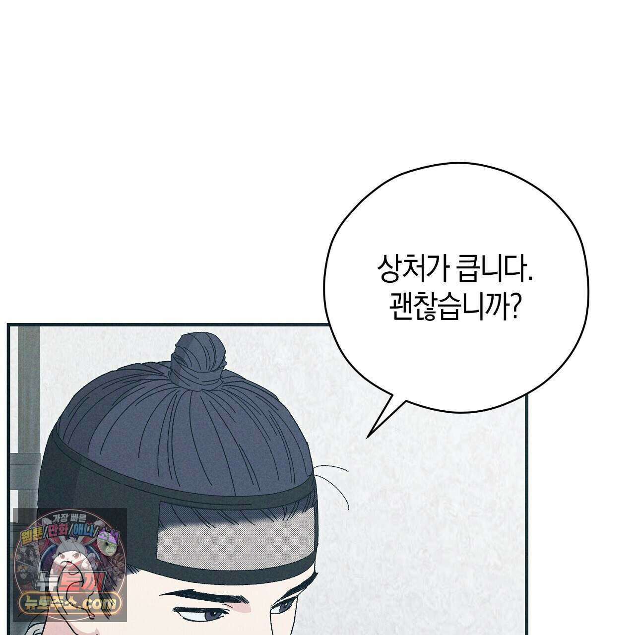 백송의 꽃말 6화 83