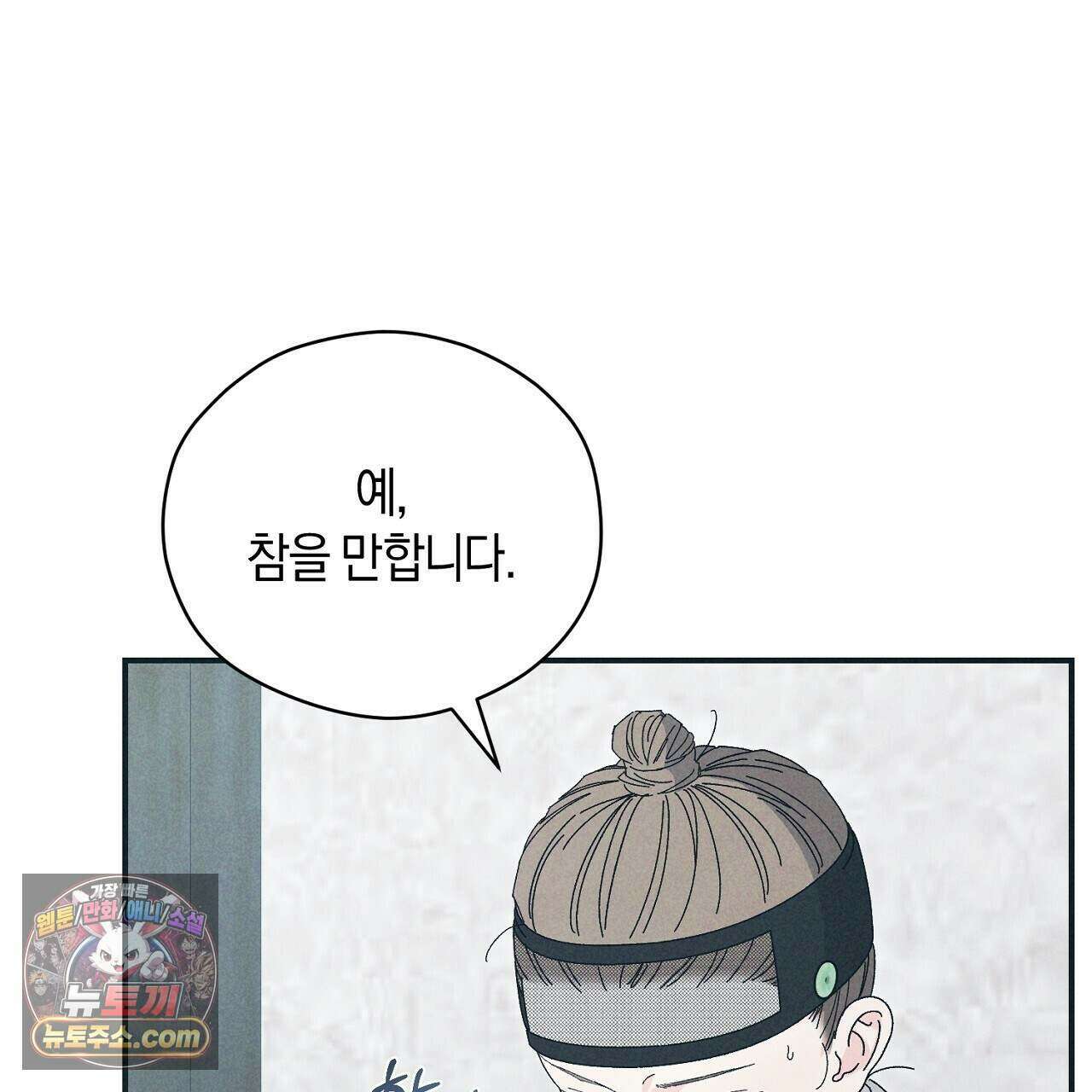 백송의 꽃말 6화 85