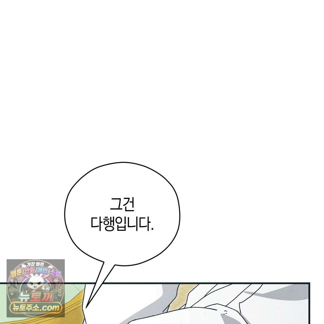 백송의 꽃말 6화 87