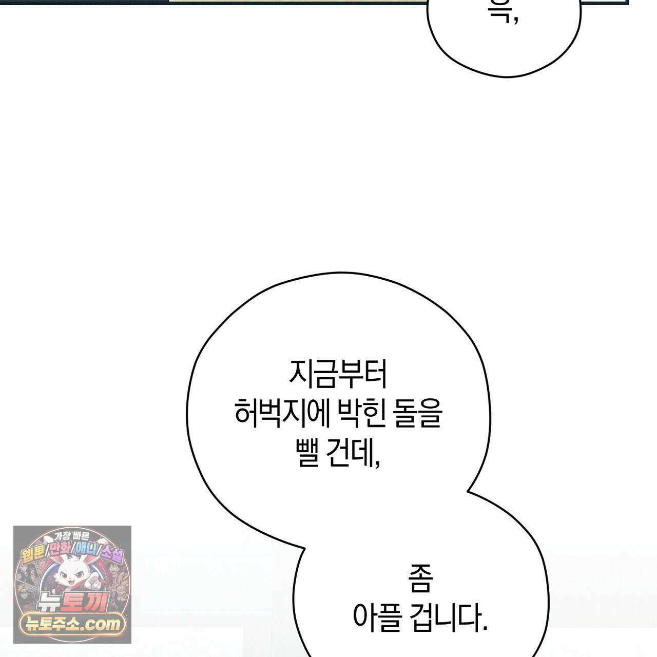 백송의 꽃말 6화 89