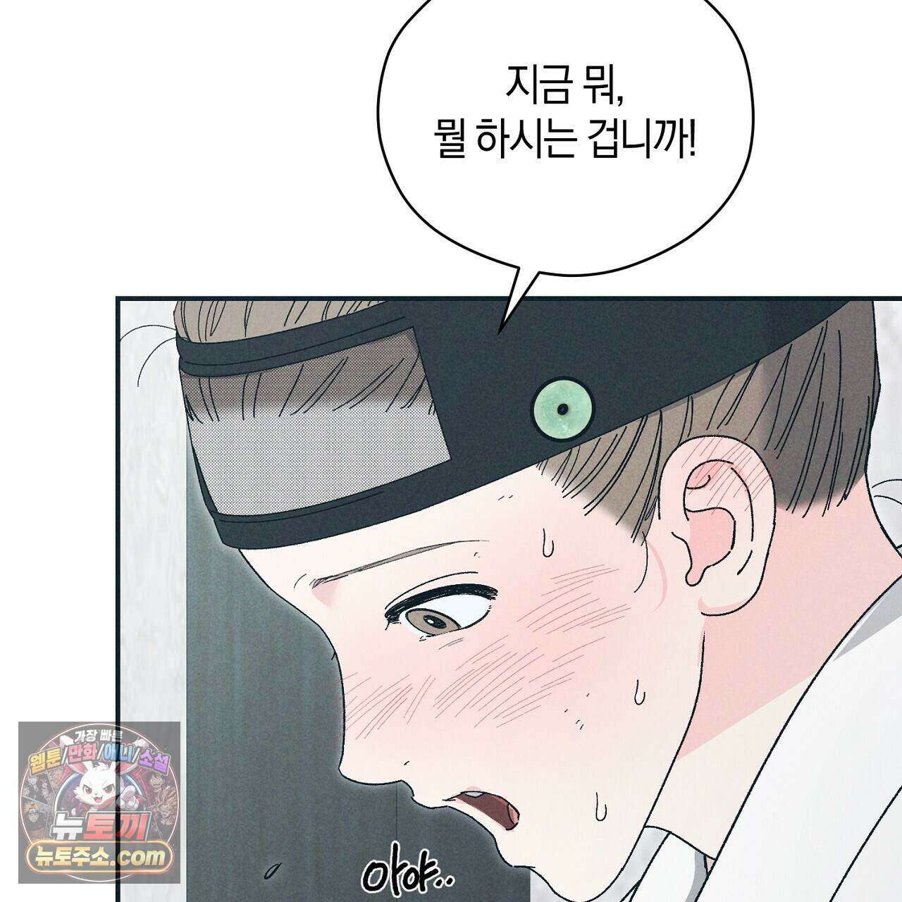 백송의 꽃말 6화 97