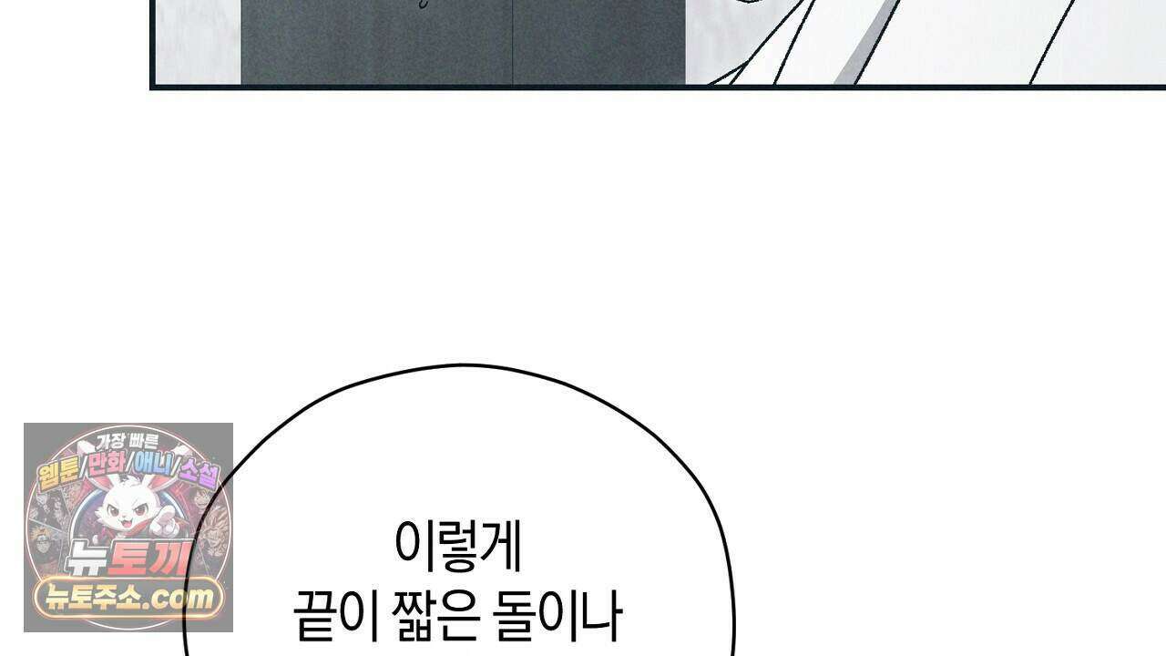 백송의 꽃말 6화 98