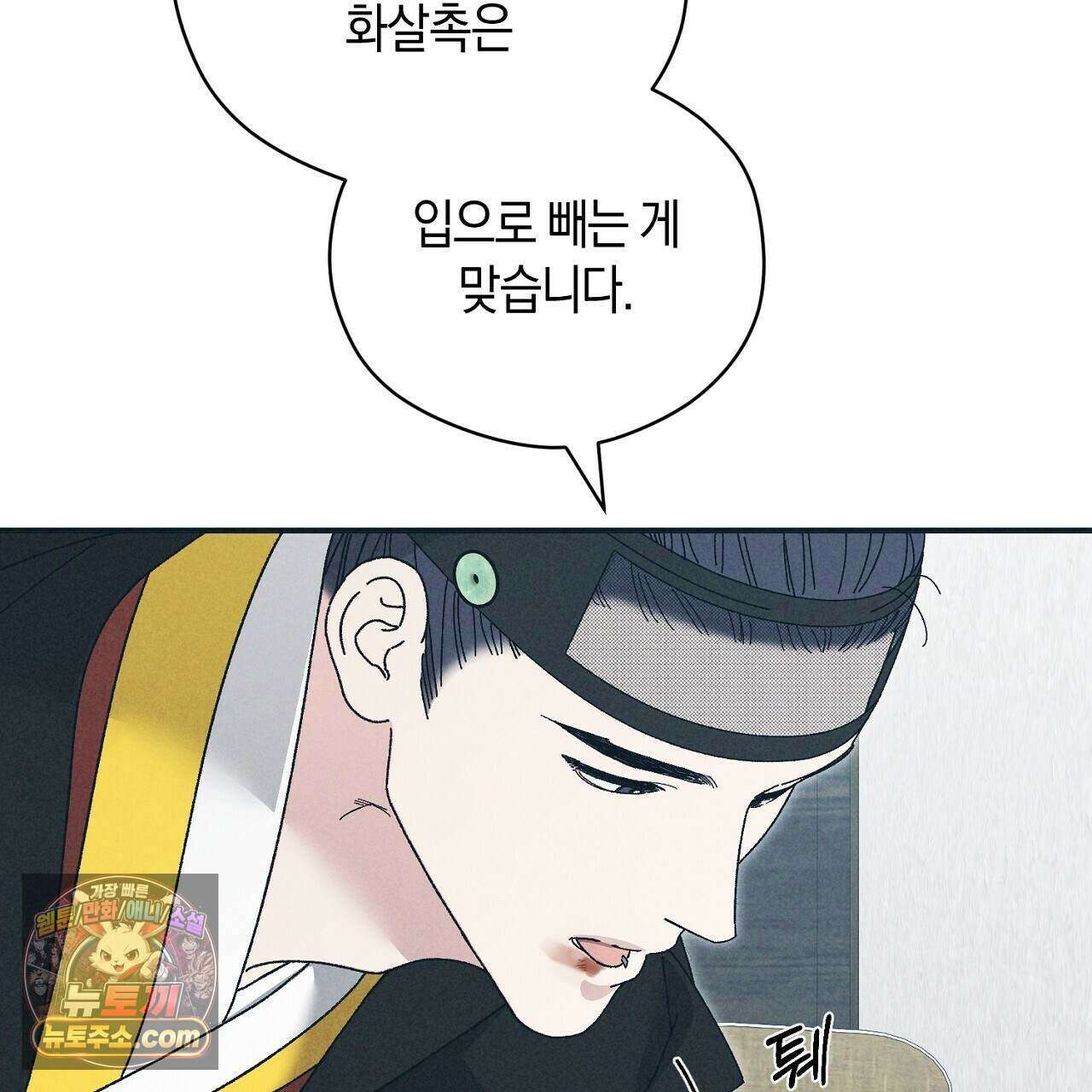 백송의 꽃말 6화 99