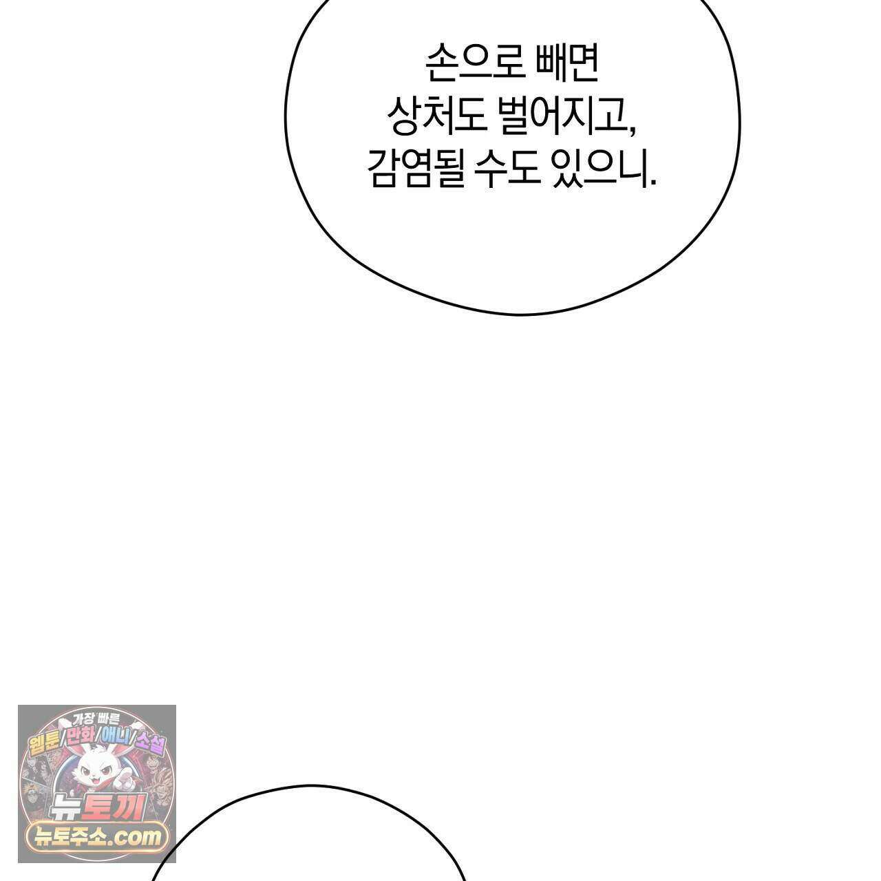 백송의 꽃말 6화 101