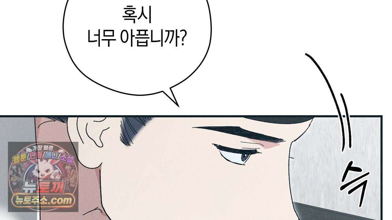 백송의 꽃말 6화 102