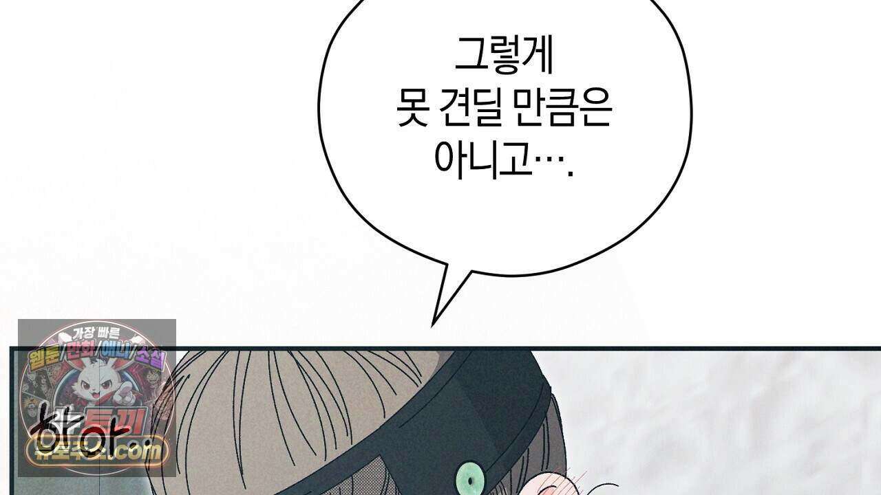 백송의 꽃말 6화 104
