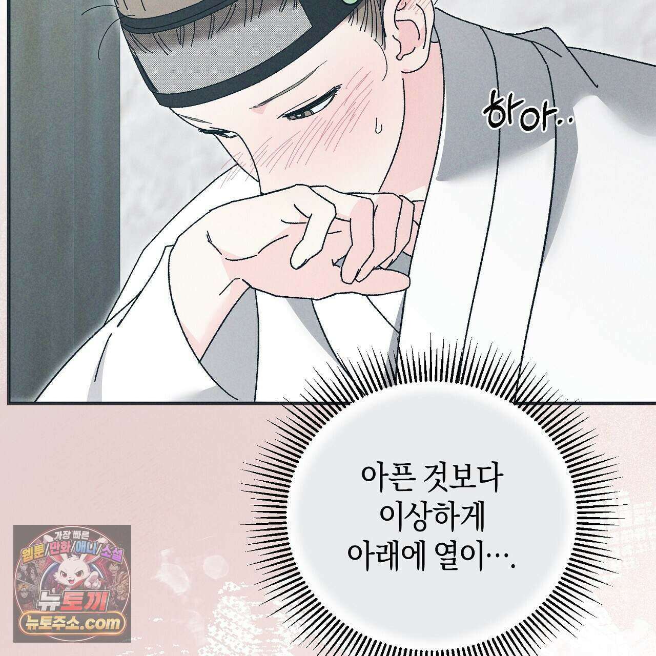백송의 꽃말 6화 105