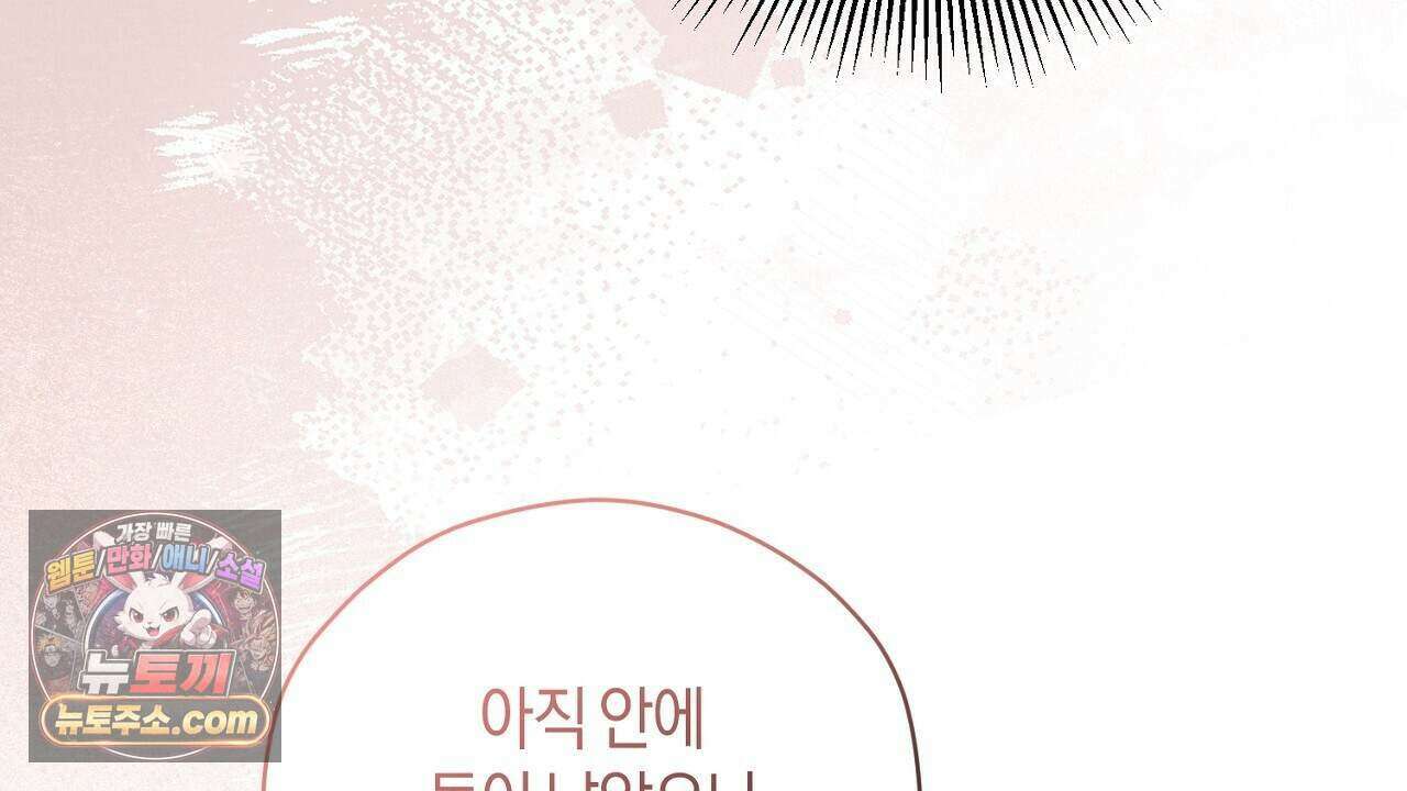 백송의 꽃말 6화 106