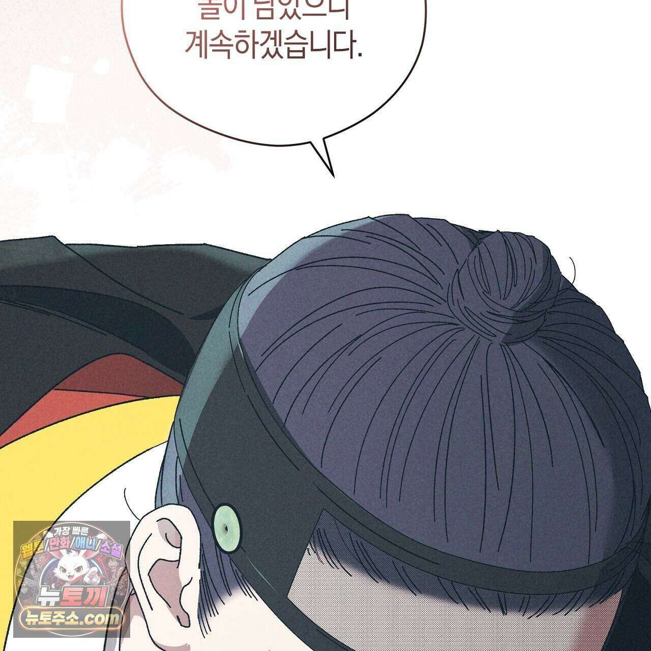 백송의 꽃말 6화 107