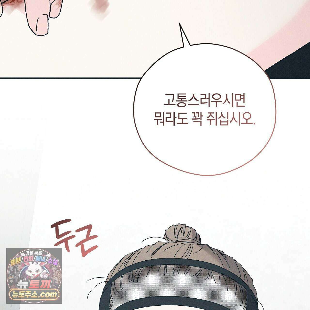 백송의 꽃말 6화 109
