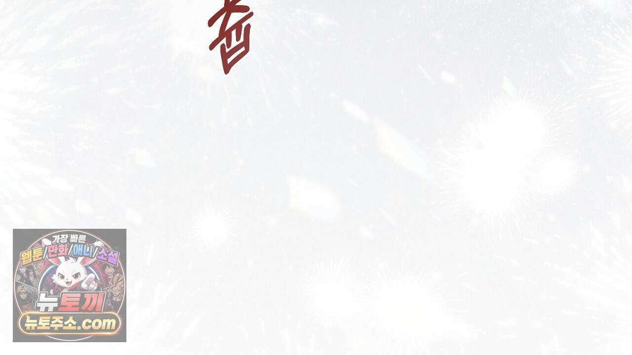 백송의 꽃말 6화 114