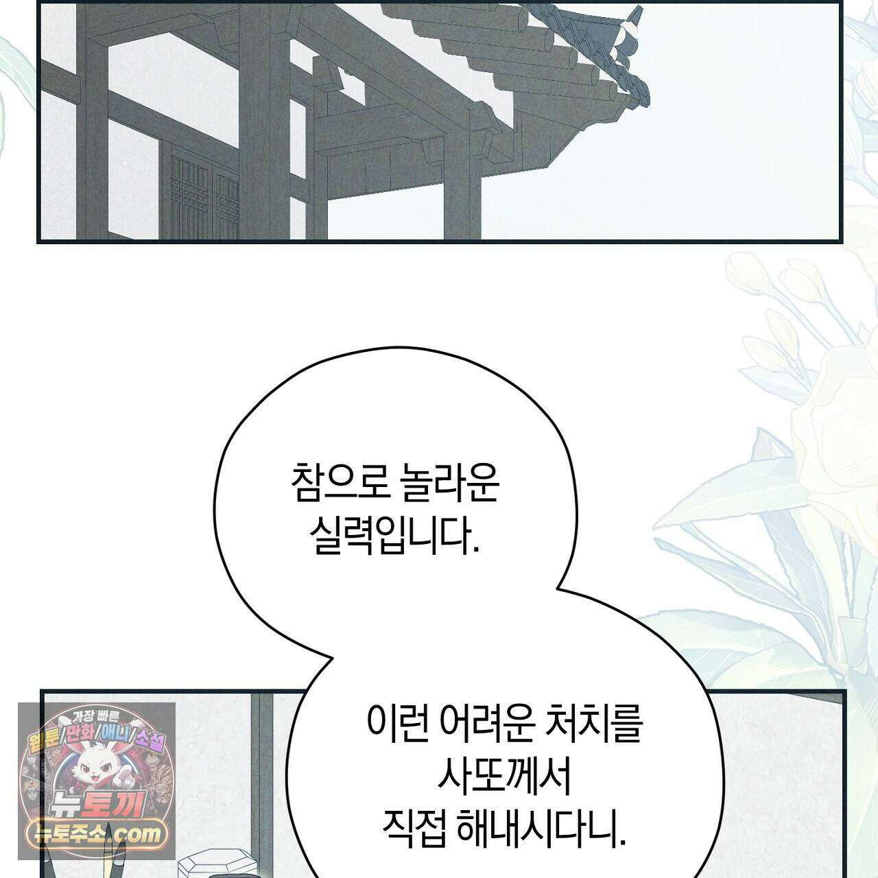 백송의 꽃말 6화 131