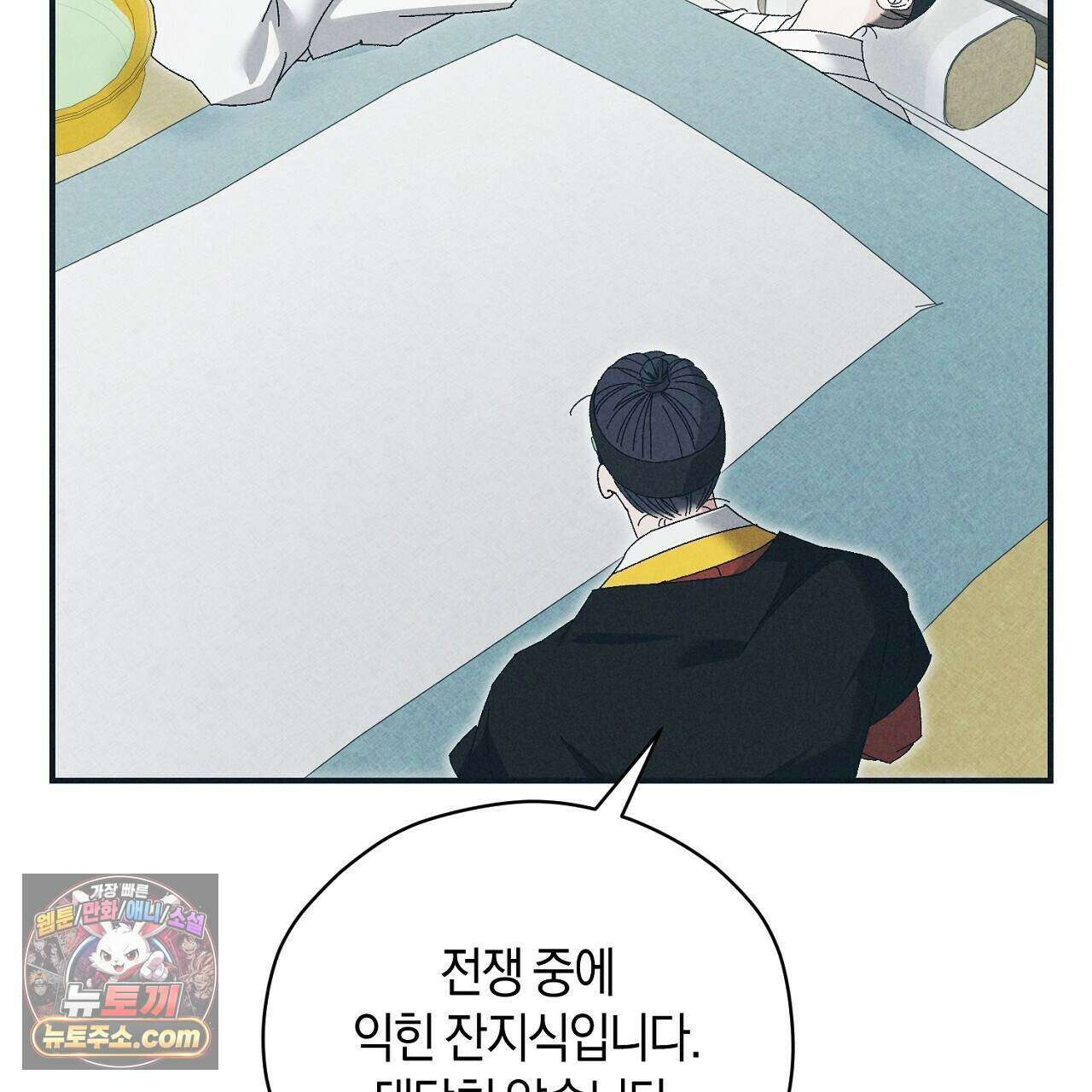 백송의 꽃말 6화 133