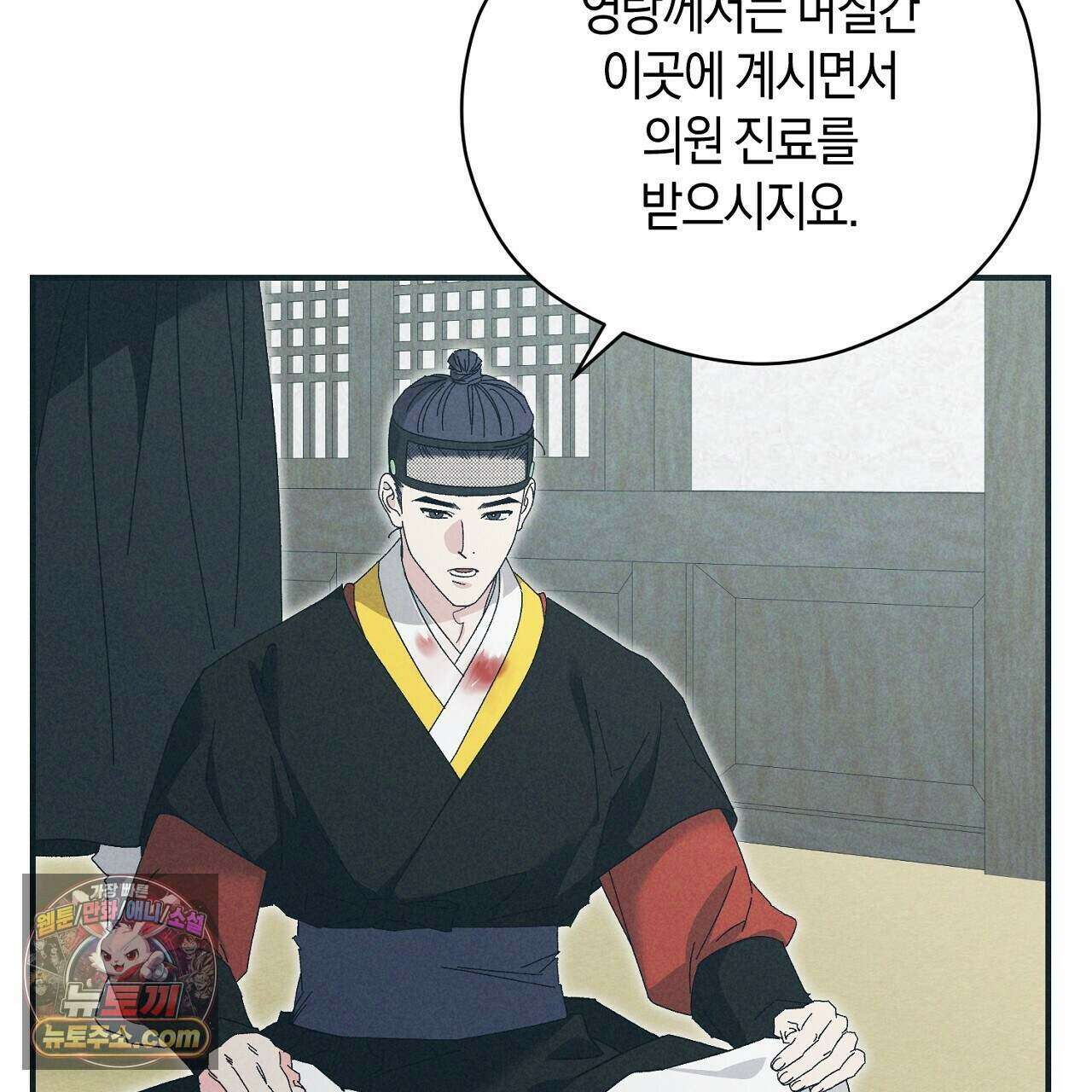 백송의 꽃말 6화 135