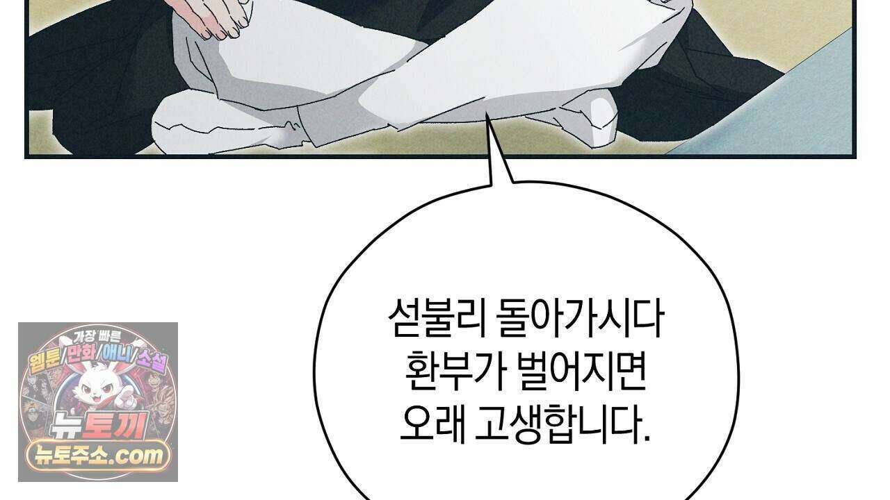 백송의 꽃말 6화 136