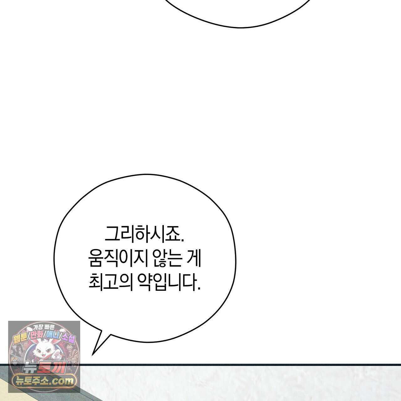 백송의 꽃말 6화 137