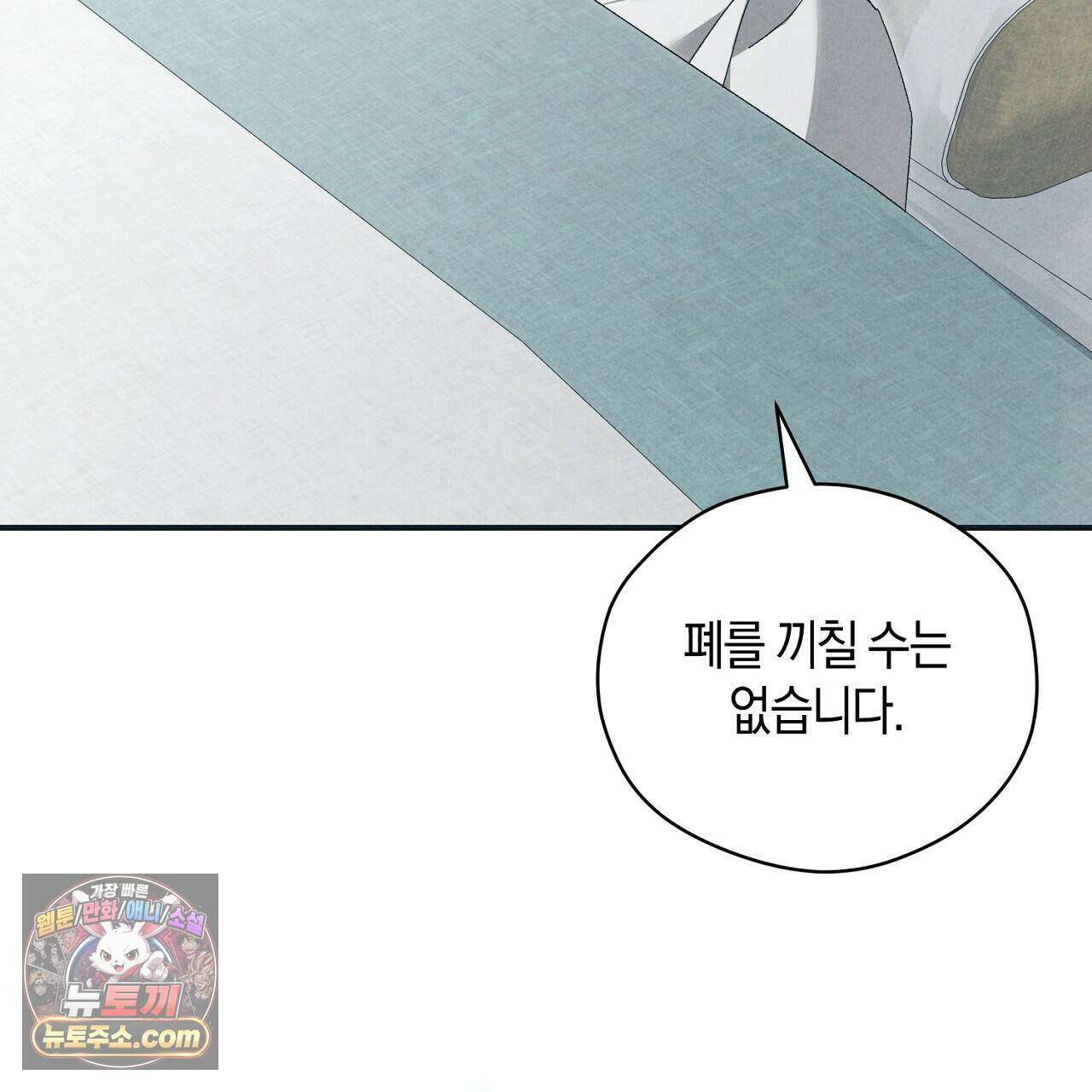 백송의 꽃말 6화 139