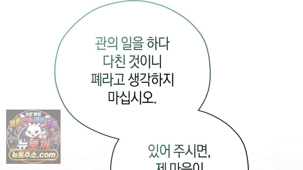 백송의 꽃말 6화 140