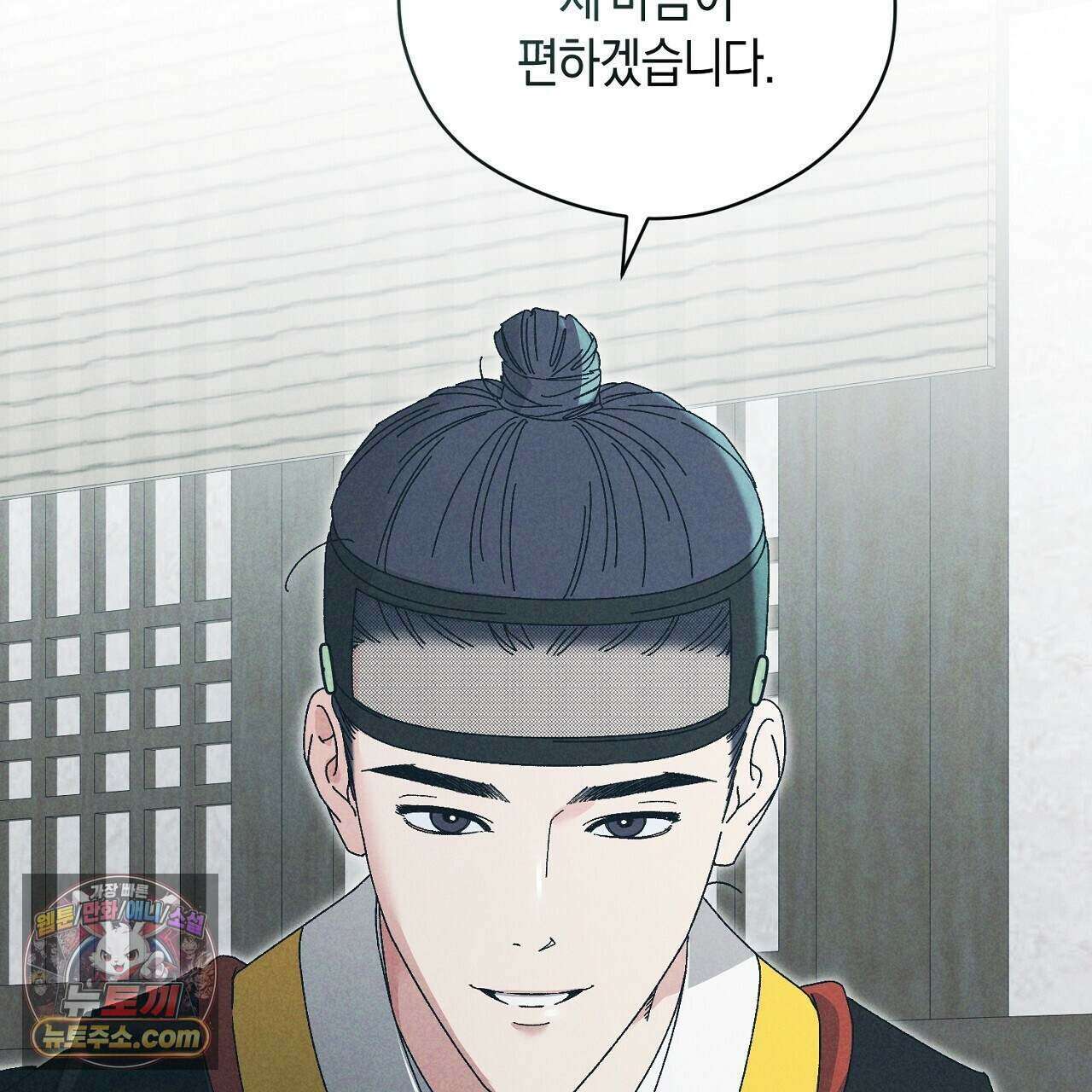 백송의 꽃말 6화 141