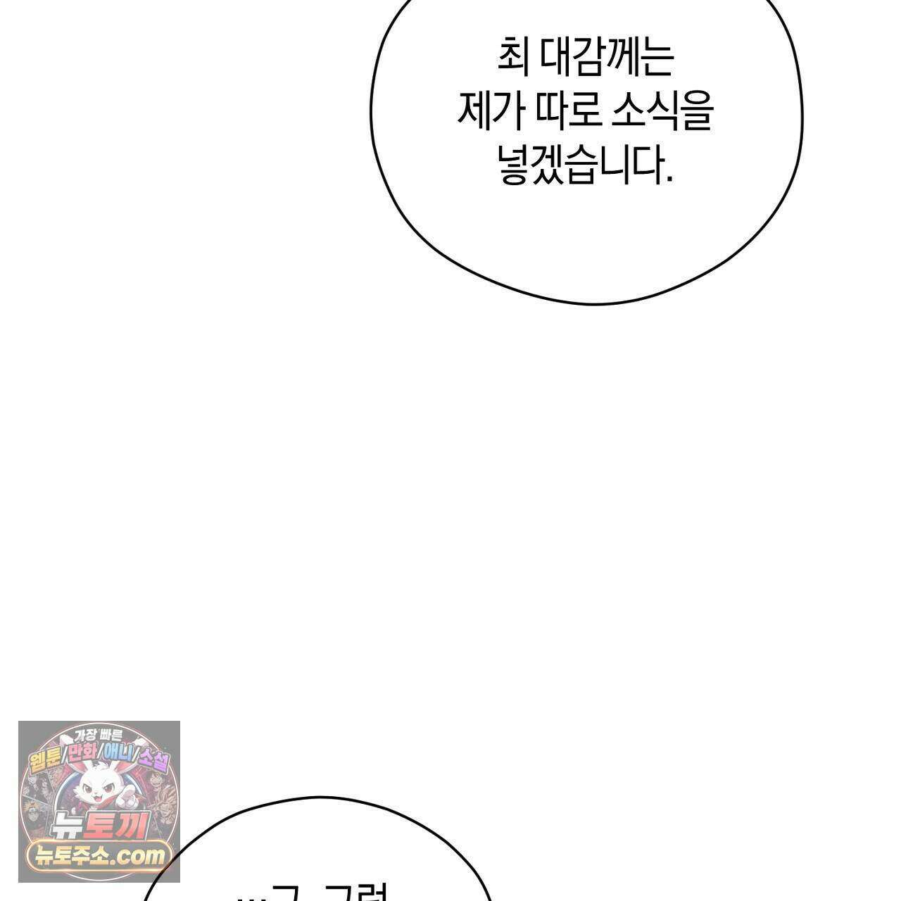 백송의 꽃말 6화 143