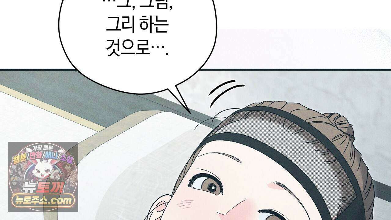 백송의 꽃말 6화 144