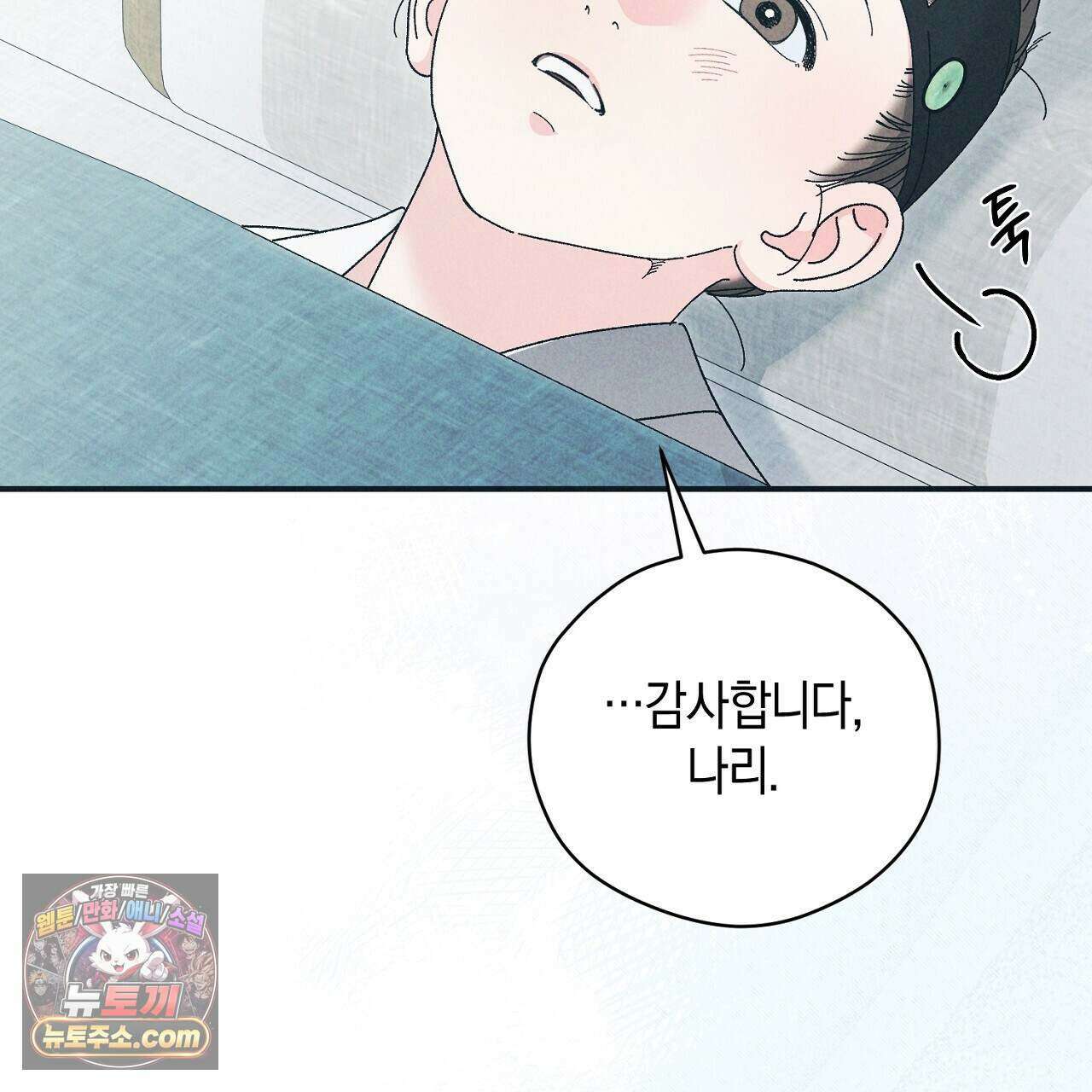 백송의 꽃말 6화 145