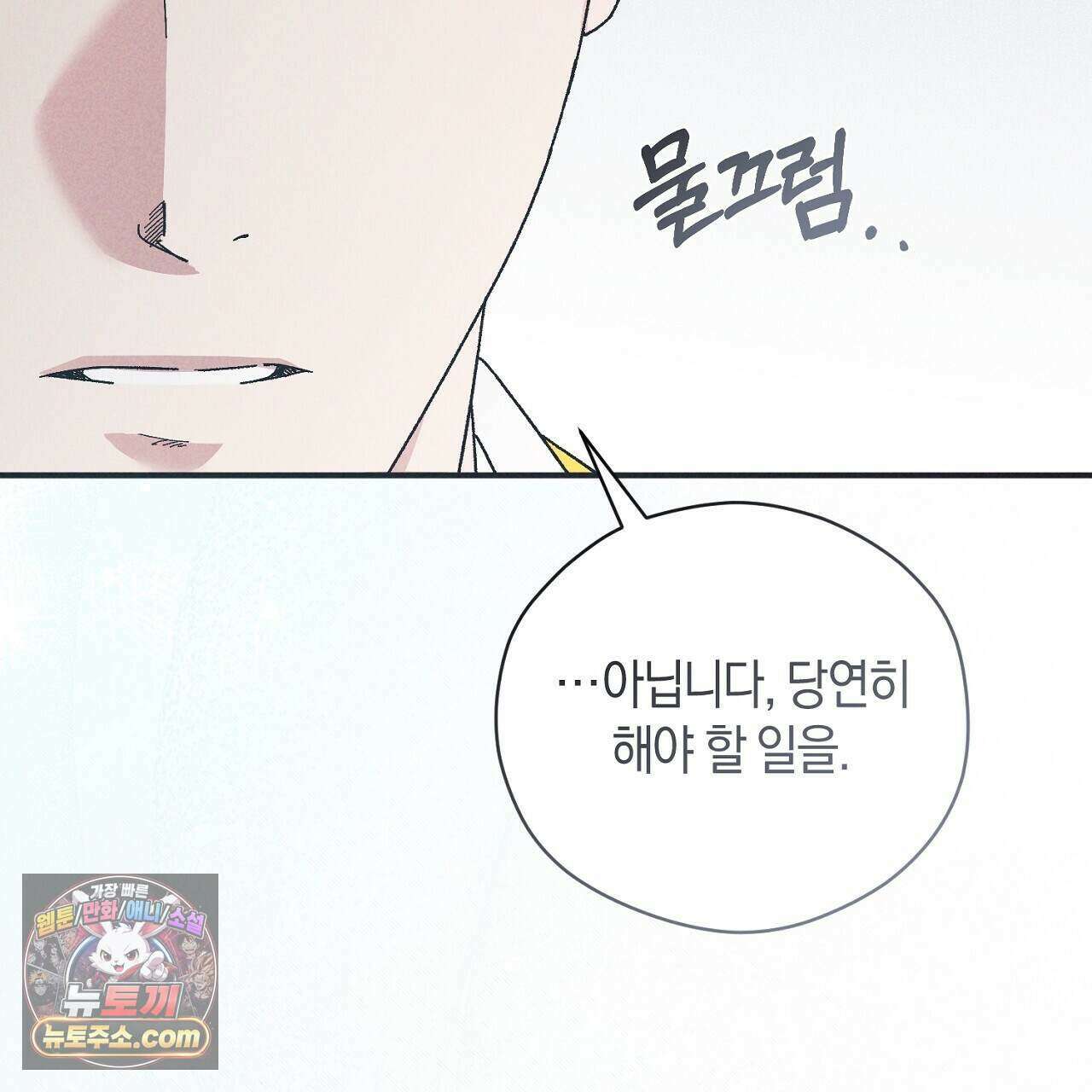 백송의 꽃말 6화 147