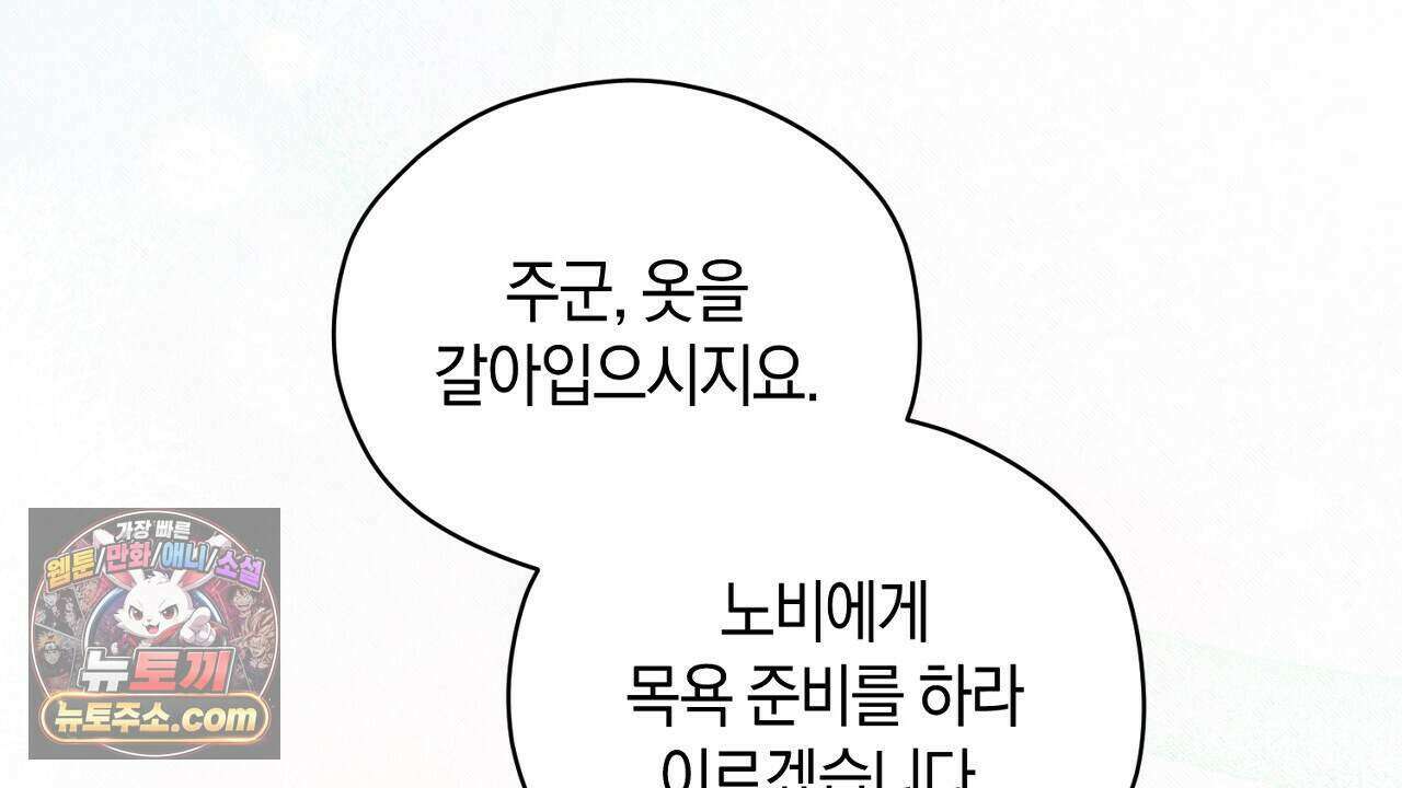 백송의 꽃말 6화 148