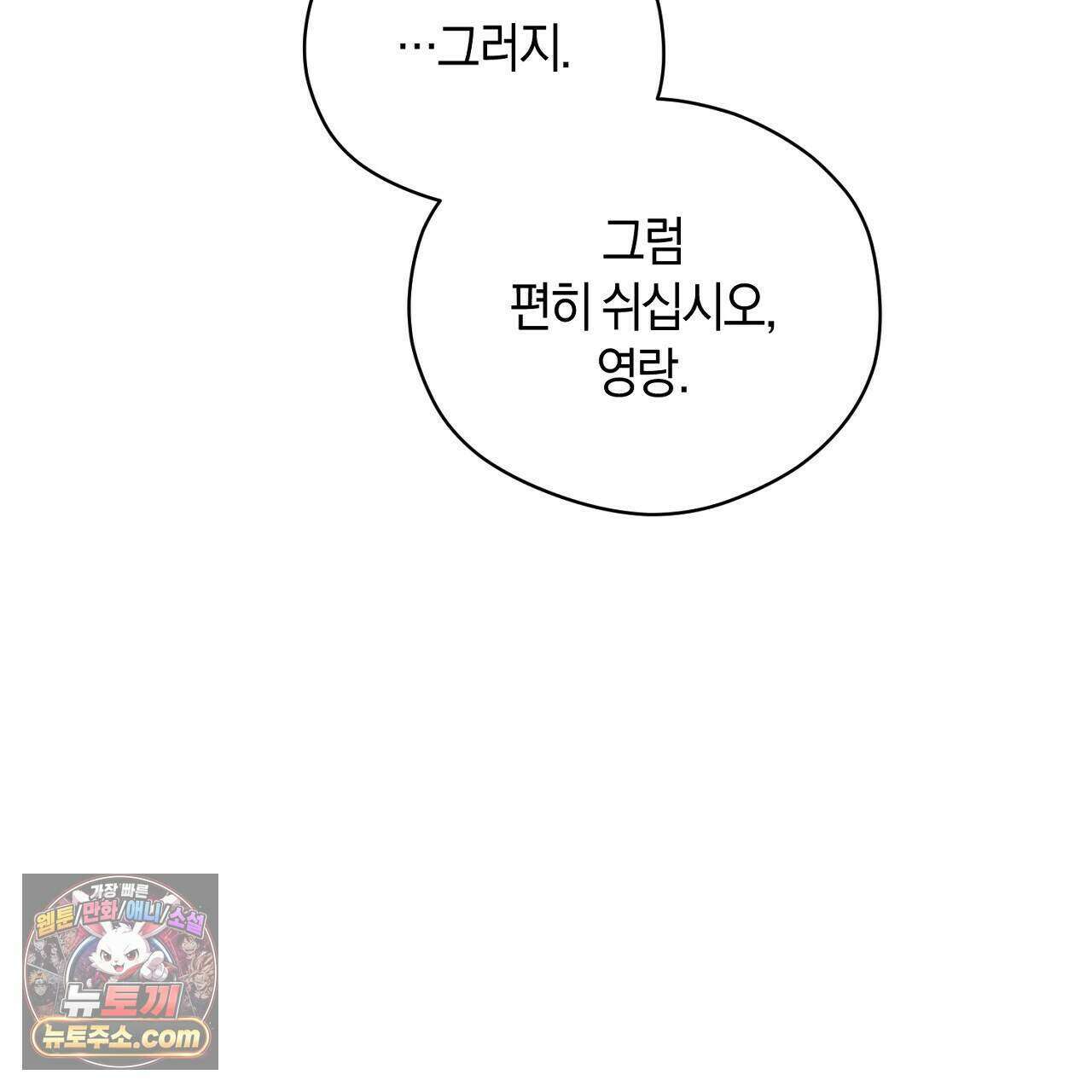 백송의 꽃말 6화 151