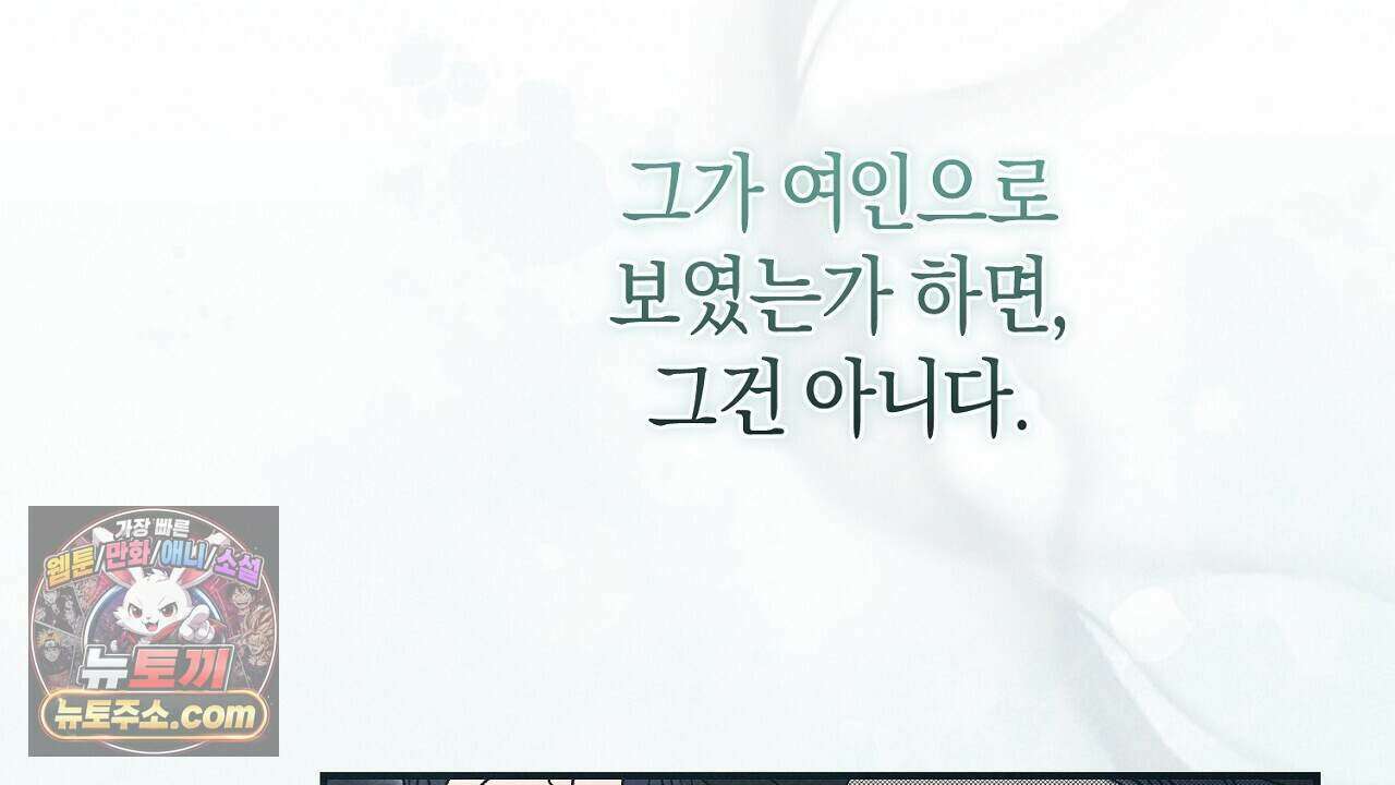 백송의 꽃말 6화 162