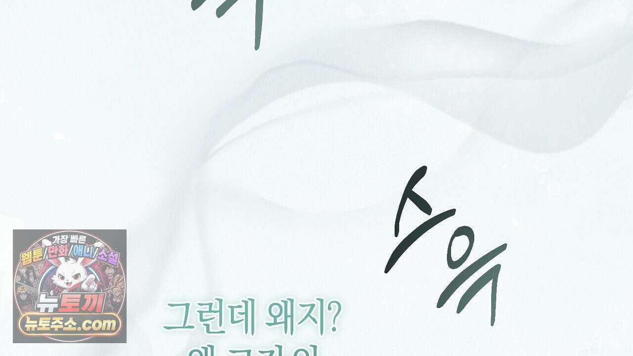 백송의 꽃말 6화 164