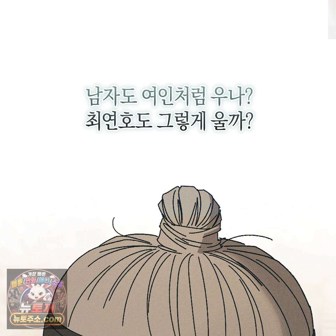 백송의 꽃말 6화 167