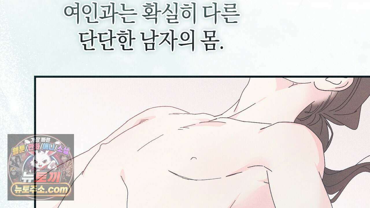 백송의 꽃말 6화 170